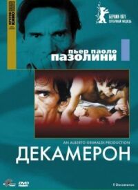 Постер к фильму Декамерон (1970) смотреть онлайн на киного