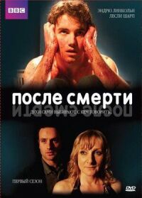 Постер к фильму После смерти смотреть онлайн на киного