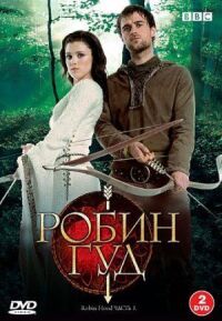 Постер к фильму Робин Гуд смотреть онлайн на киного