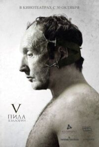 Постер к фильму Пила 5 смотреть онлайн на киного