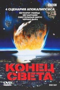 Постер к фильму BBC: Конец света смотреть онлайн на киного