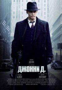 Постер к фильму Джонни Д. (2009) смотреть онлайн на киного