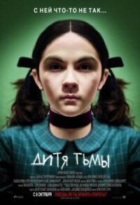 Постер к фильму Дитя тьмы смотреть онлайн на киного