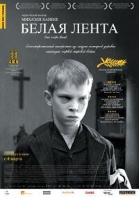 Постер к фильму Белая лента смотреть онлайн на киного