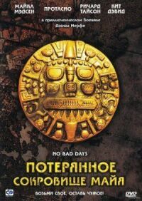 Постер к фильму Потерянное сокровище Майя смотреть онлайн на киного