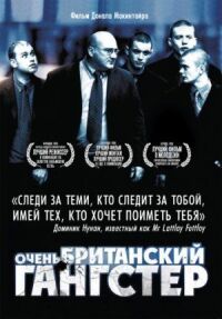 Постер к фильму Очень британский гангстер смотреть онлайн на киного