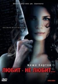 Постер к фильму Любит — не любит... смотреть онлайн на киного