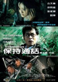 Постер к фильму Связь (2008) смотреть онлайн на киного