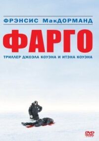 Постер к фильму Фарго смотреть онлайн на киного