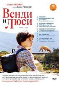 Постер к фильму Венди и Люси смотреть онлайн на киного