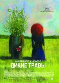 Постер к фильму Дикие травы смотреть онлайн на киного
