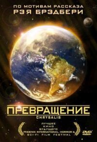 Постер к фильму Превращение смотреть онлайн на киного