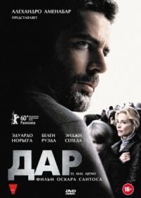 Постер к фильму Дар (2010) смотреть онлайн на киного