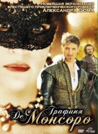 Постер к фильму Графиня де Монсоро (2008) смотреть онлайн на киного