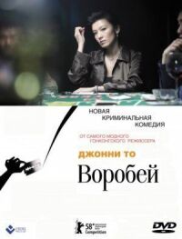 Постер к фильму Воробей смотреть онлайн на киного