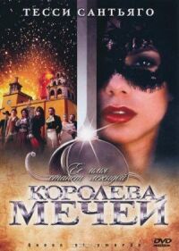 Постер к фильму Королева мечей смотреть онлайн на киного
