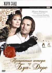 Постер к фильму Прекрасные господа из Буа-Доре (1976) смотреть онлайн на киного
