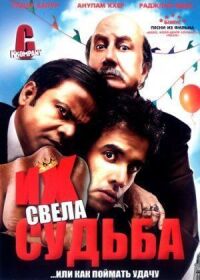 Постер к фильму Их свела судьба смотреть онлайн на киного