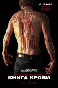 Постер к фильму Книга крови (2008) смотреть онлайн на киного
