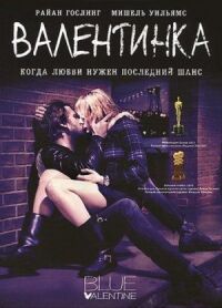 Постер к фильму Валентинка (2010) смотреть онлайн на киного