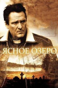 Постер к фильму Ясное озеро смотреть онлайн на киного