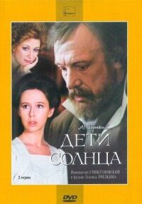 Постер к фильму Дети солнца смотреть онлайн на киного