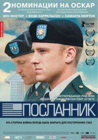 Постер к фильму Посланник смотреть онлайн на киного
