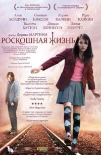 Постер к фильму Роскошная жизнь смотреть онлайн на киного