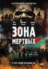 Постер к фильму Зона мертвых (2009) смотреть онлайн на киного