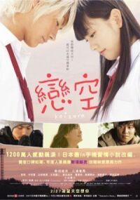 Постер к фильму Небо любви (2007) смотреть онлайн на киного