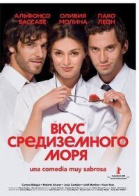 Постер к фильму Вкус средиземного моря смотреть онлайн на киного