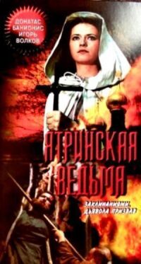 Постер к фильму Ятринская ведьма смотреть онлайн на киного