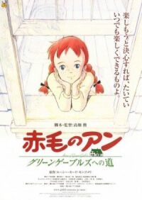 Постер к фильму Анна из Зеленых Мезонинов смотреть онлайн на киного