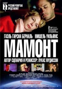 Постер к фильму Мамонт смотреть онлайн на киного