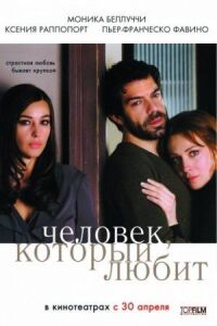 Постер к фильму Человек, который любит смотреть онлайн на киного