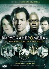 Постер к фильму Вирус Андромеда (2008) смотреть онлайн на киного