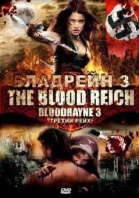 Постер к фильму Бладрейн 3 (2010) смотреть онлайн на киного