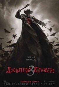 Постер к фильму Джиперс Криперс 3 смотреть онлайн на киного