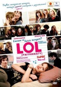Постер к фильму LOL [ржунимагу] смотреть онлайн на киного