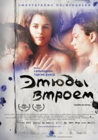 Постер к фильму Этюды втроем (2009) смотреть онлайн на киного