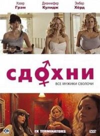 Постер к фильму Сдохни! смотреть онлайн на киного