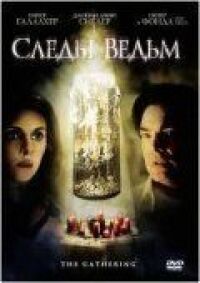 Постер к фильму Следы ведьм смотреть онлайн на киного
