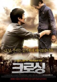 Постер к фильму Пересечение (2008) смотреть онлайн на киного
