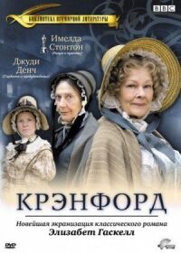 Постер к фильму Крэнфорд смотреть онлайн на киного