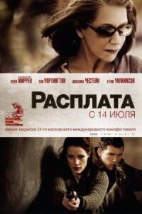 Постер к фильму Расплата (2010) смотреть онлайн на киного