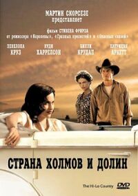 Постер к фильму Страна холмов и долин смотреть онлайн на киного