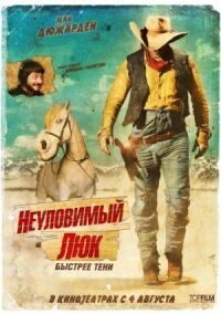 Постер к фильму Неуловимый Люк смотреть онлайн на киного