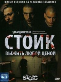 Постер к фильму Стоик: Выжить любой ценой смотреть онлайн на киного