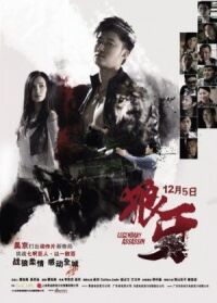 Постер к фильму Легендарный убийца (2008) смотреть онлайн на киного