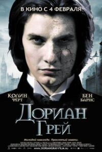 Постер к фильму Дориан Грей смотреть онлайн на киного